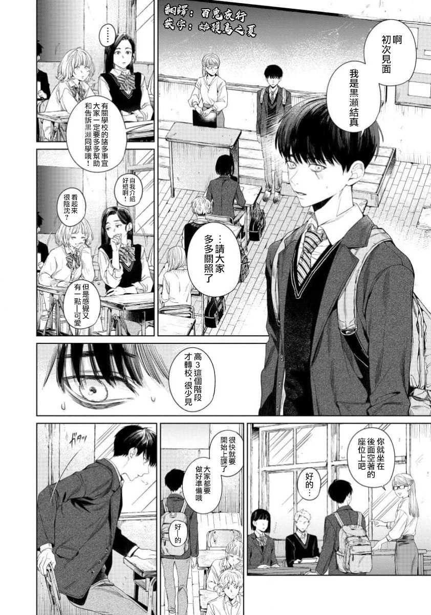 感谢让我们附身，黑濑同学 第1话 第15页