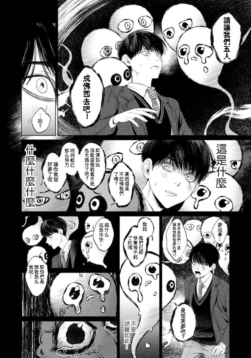 感谢让我们附身，黑濑同学 第1话 第29页