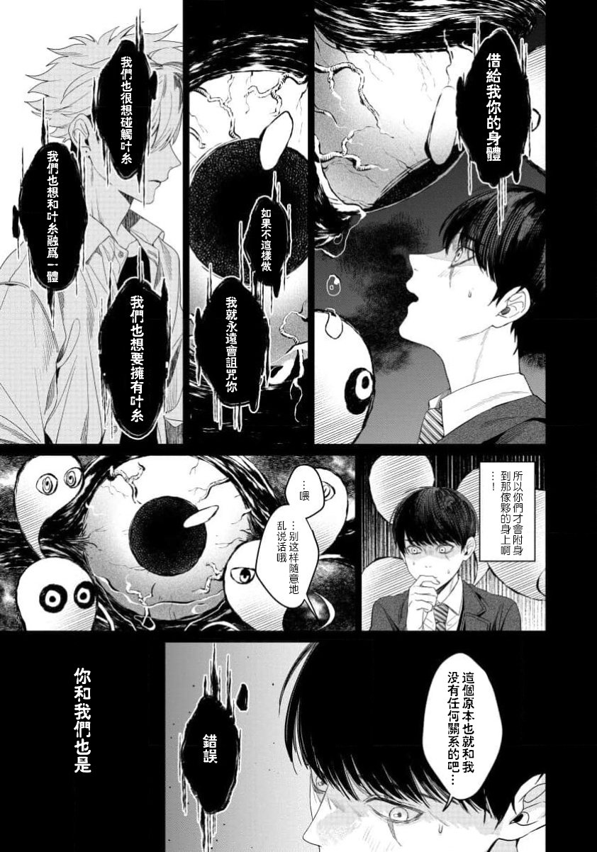 感谢让我们附身，黑濑同学 第1话 第30页