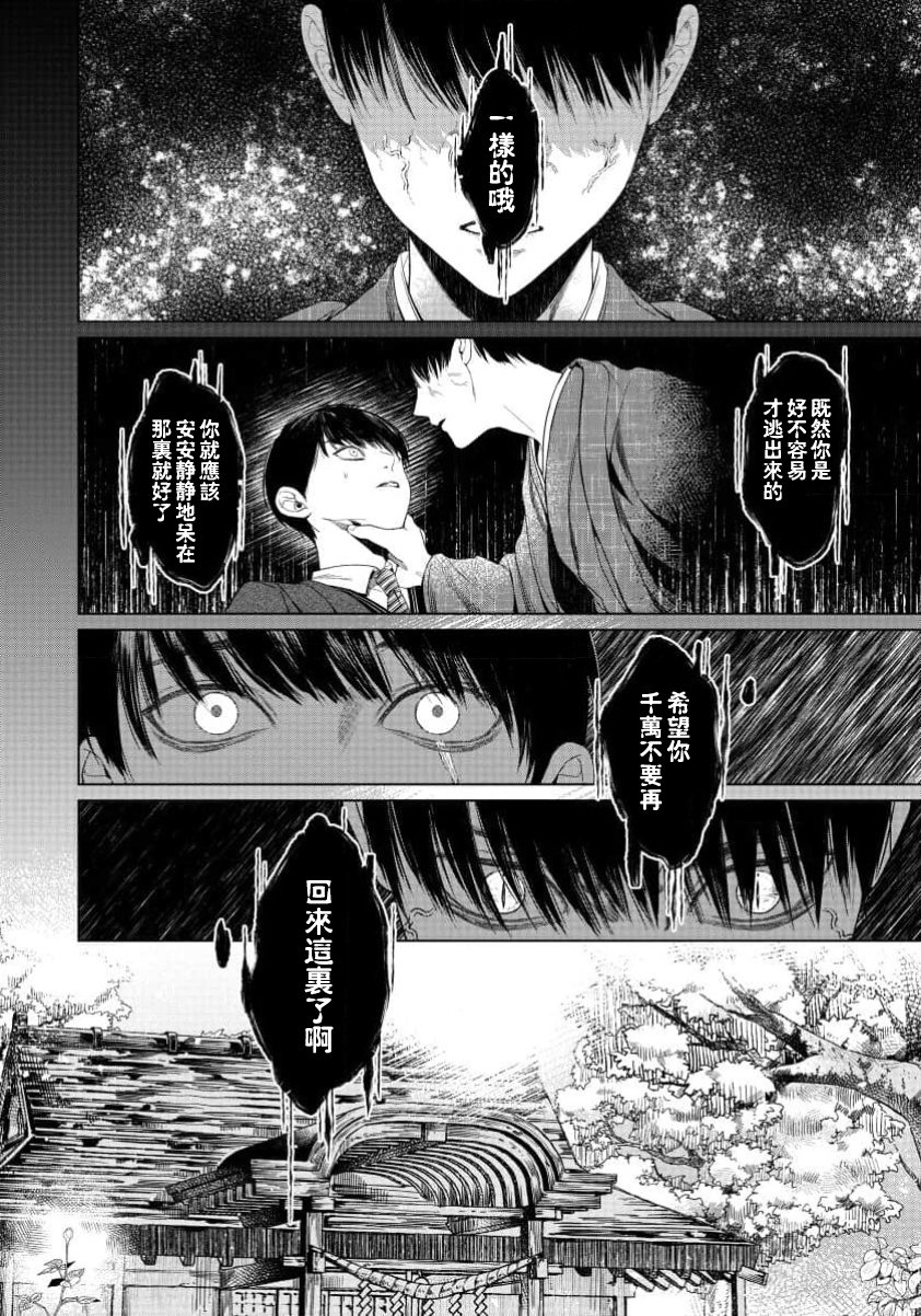 感谢让我们附身，黑濑同学 第1话 第31页