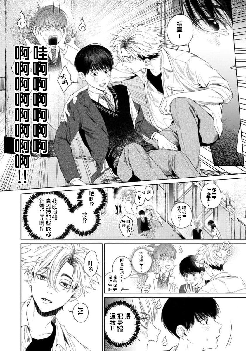 感谢让我们附身，黑濑同学 第1话 第33页