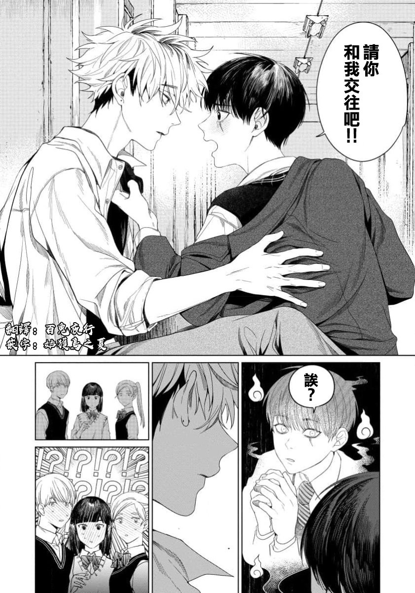 感谢让我们附身，黑濑同学 第1话 第35页