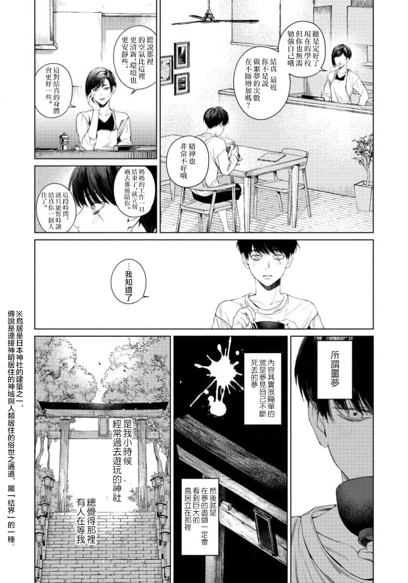感谢让我们附身，黑濑同学 第1话 第6页