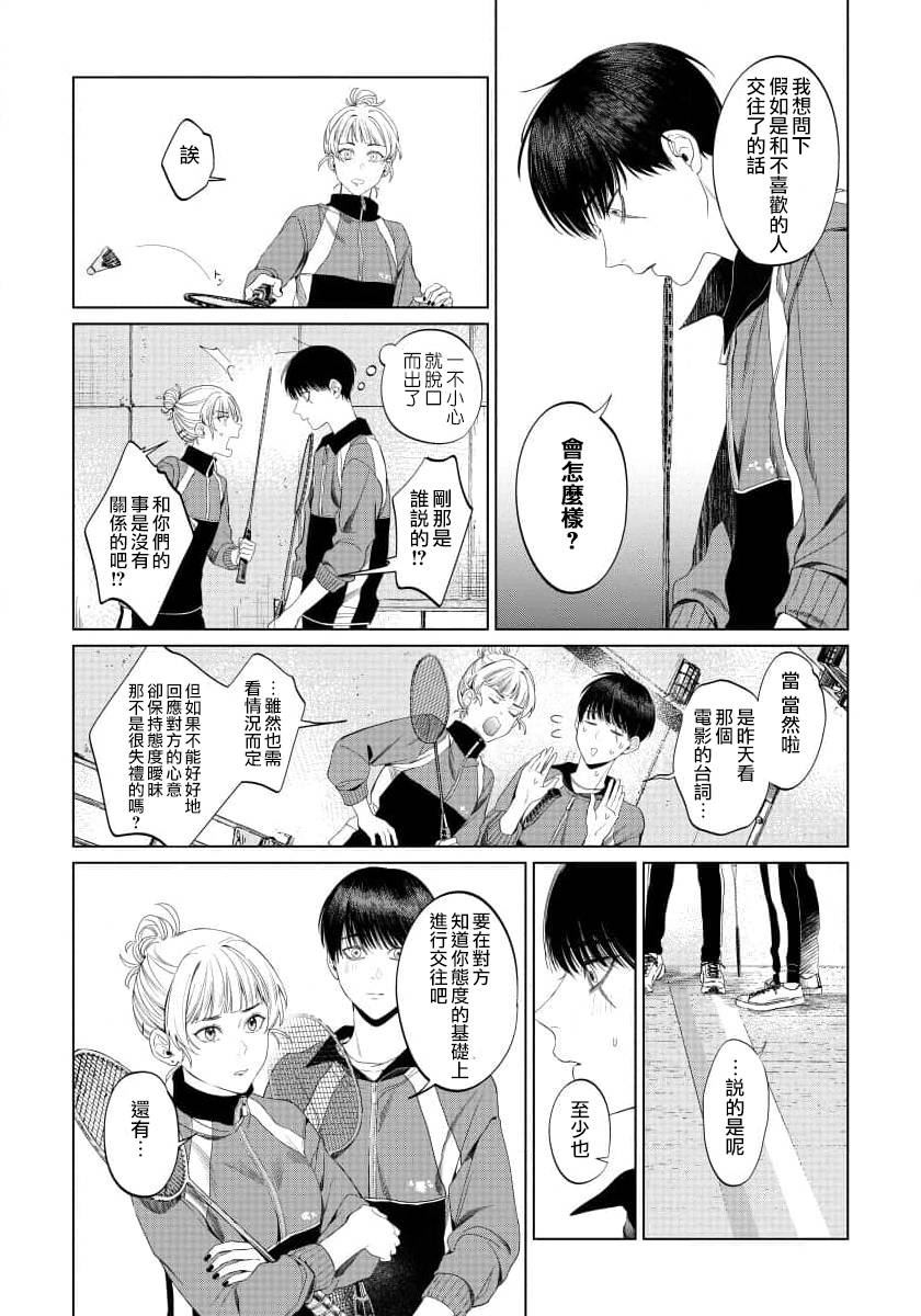 感谢让我们附身，黑濑同学 第2话 第22页