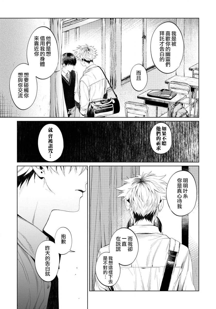 感谢让我们附身，黑濑同学 第2话 第31页
