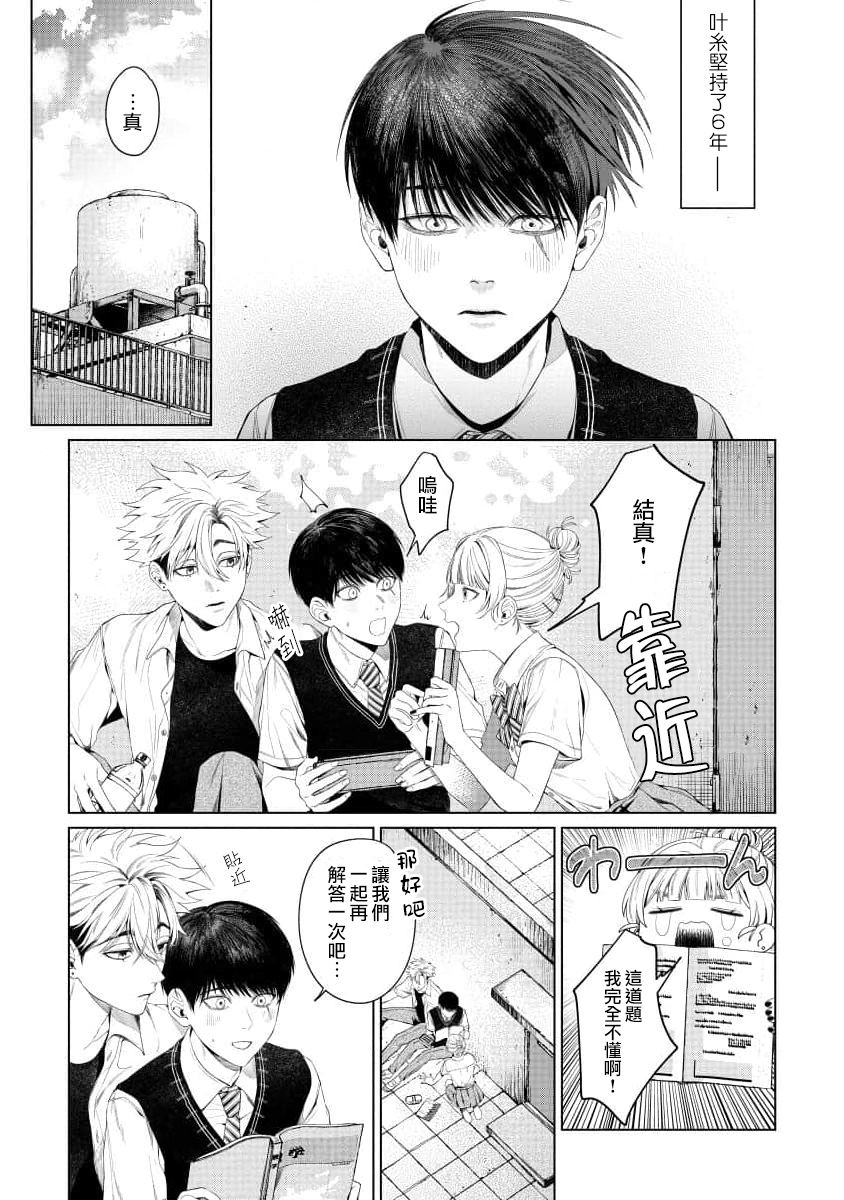 感谢让我们附身，黑濑同学 第3话 第16页