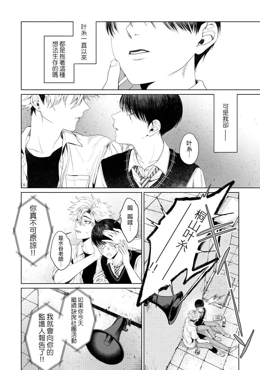 感谢让我们附身，黑濑同学 第3话 第31页