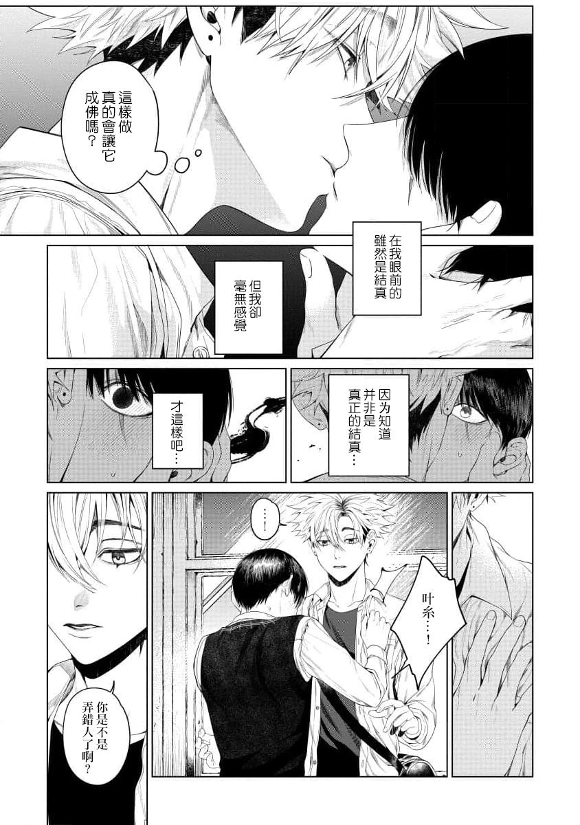 感谢让我们附身，黑濑同学 第3话 第6页