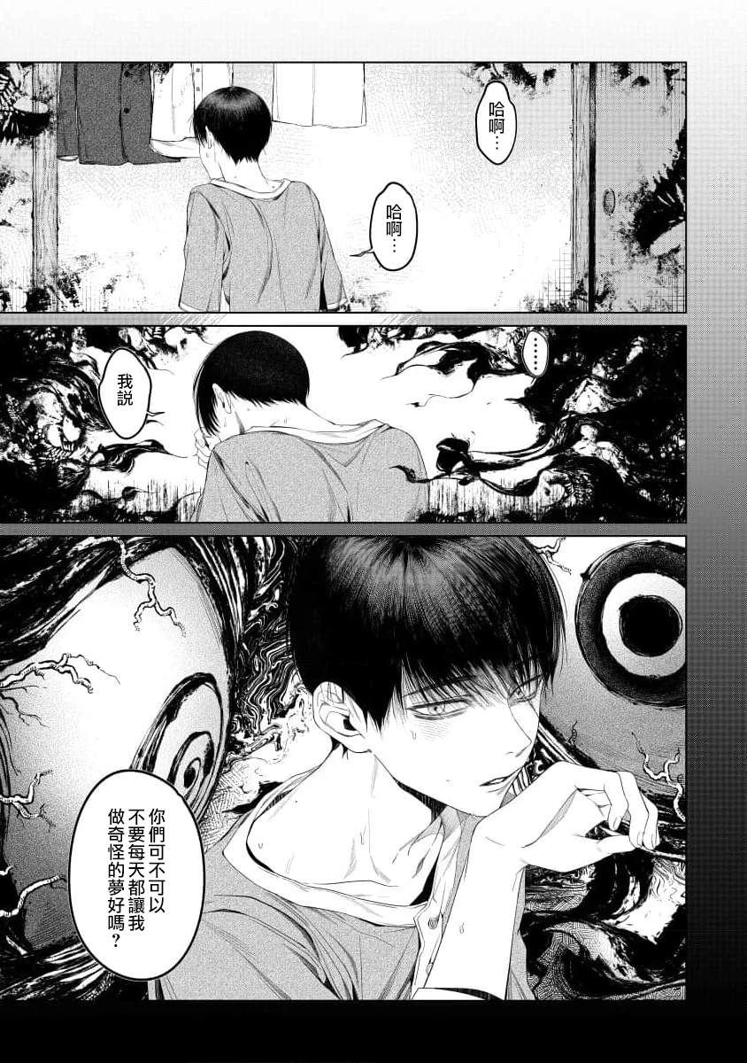 感谢让我们附身，黑濑同学 第4话 第11页