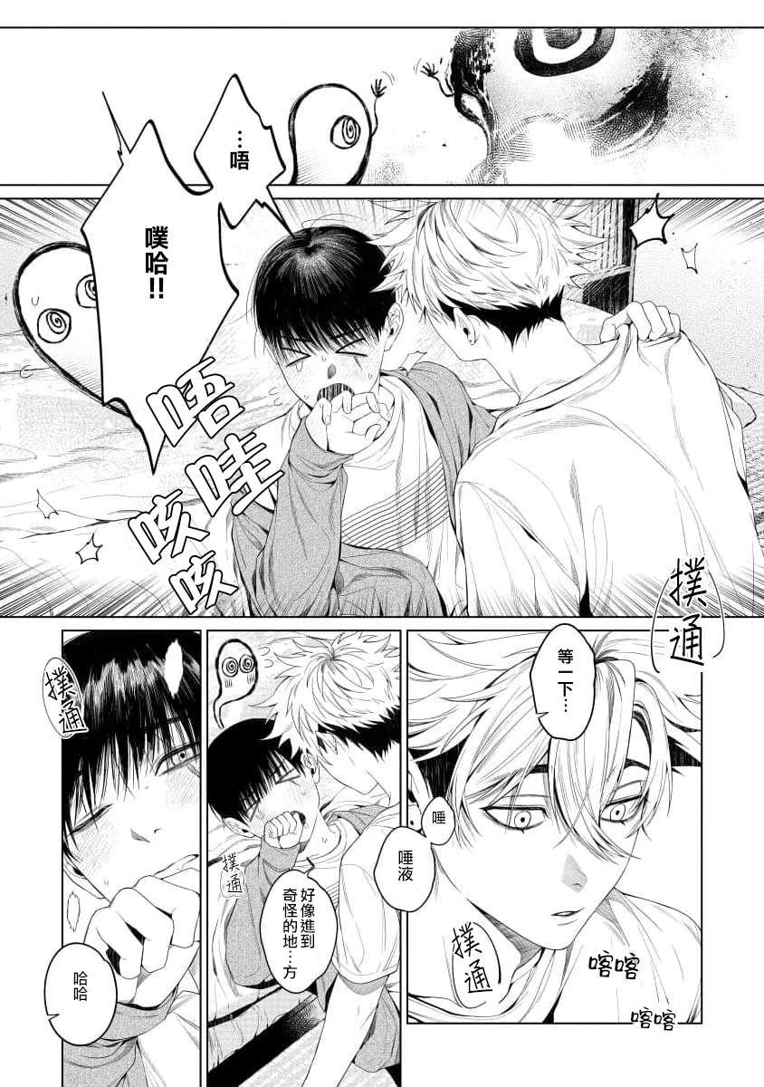感谢让我们附身，黑濑同学 第4话 第35页