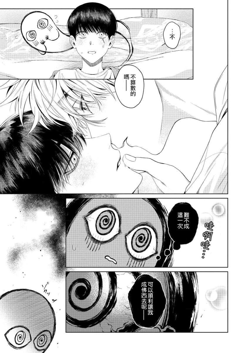 感谢让我们附身，黑濑同学 第4话 第37页