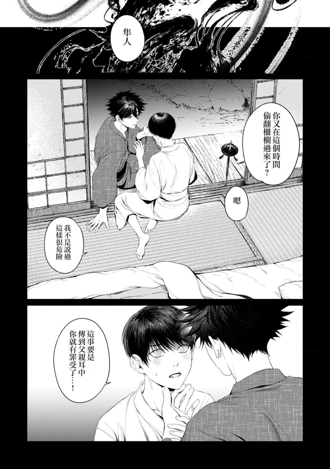 感谢让我们附身，黑濑同学 第5话 第2页