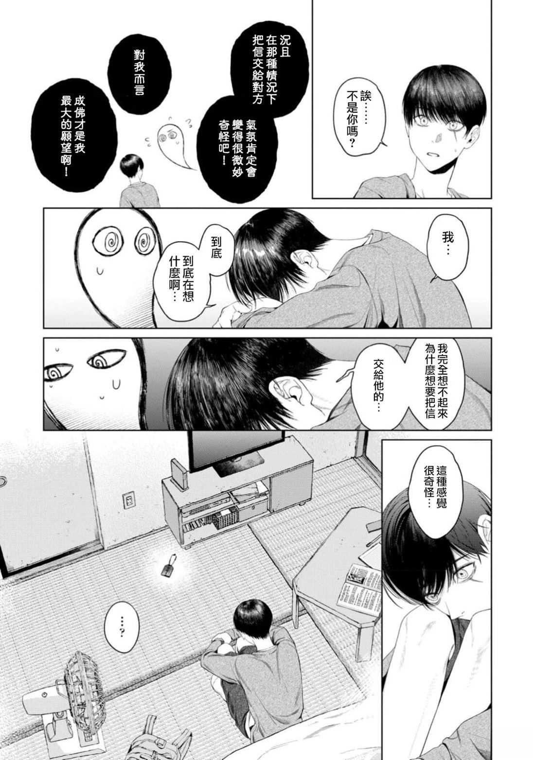 感谢让我们附身，黑濑同学 第5话 第11页