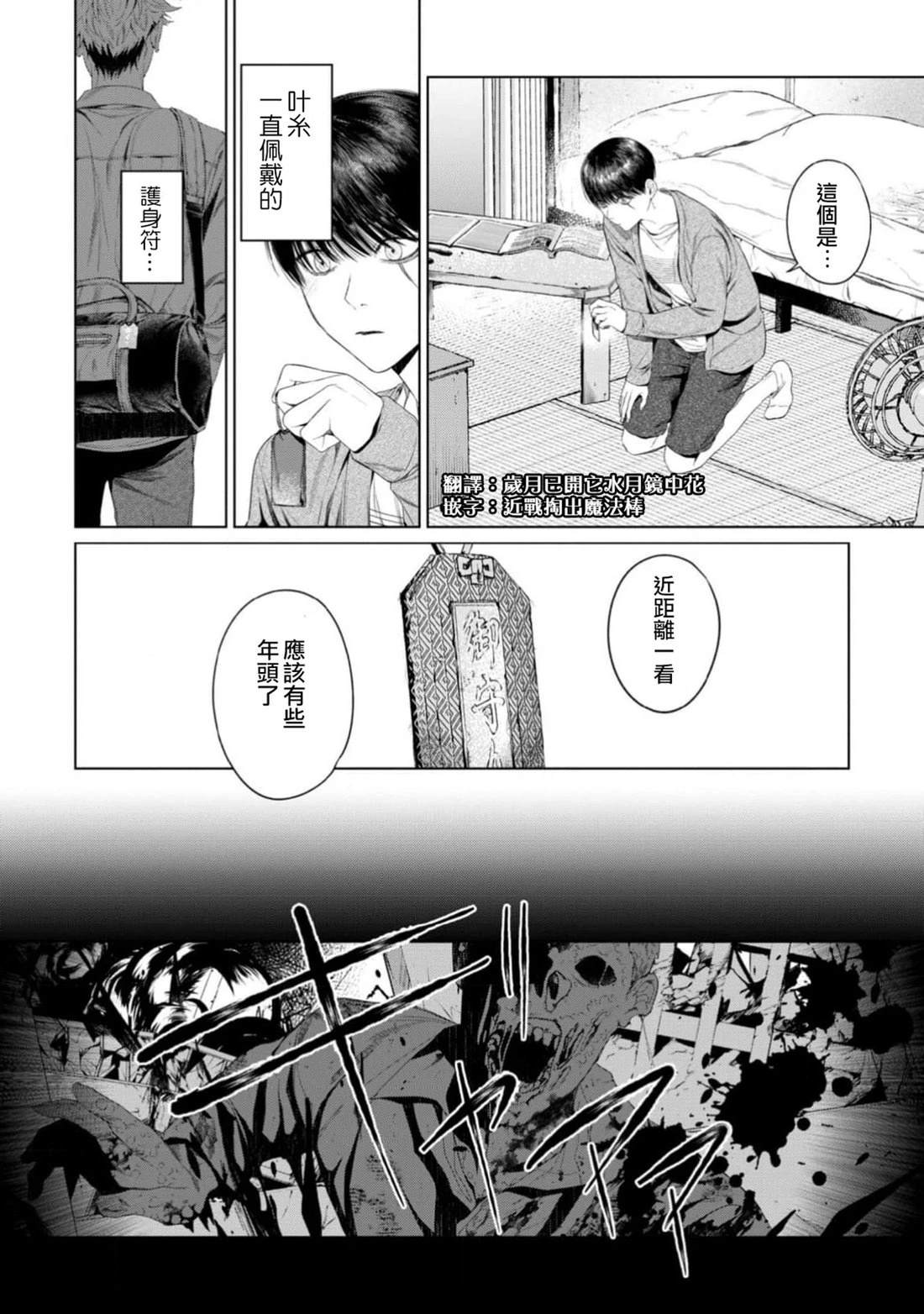 感谢让我们附身，黑濑同学 第5话 第12页