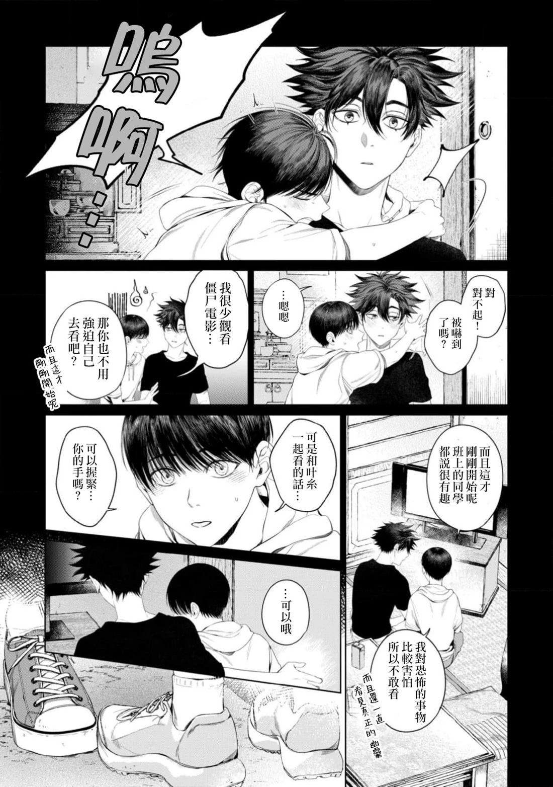 感谢让我们附身，黑濑同学 第5话 第13页
