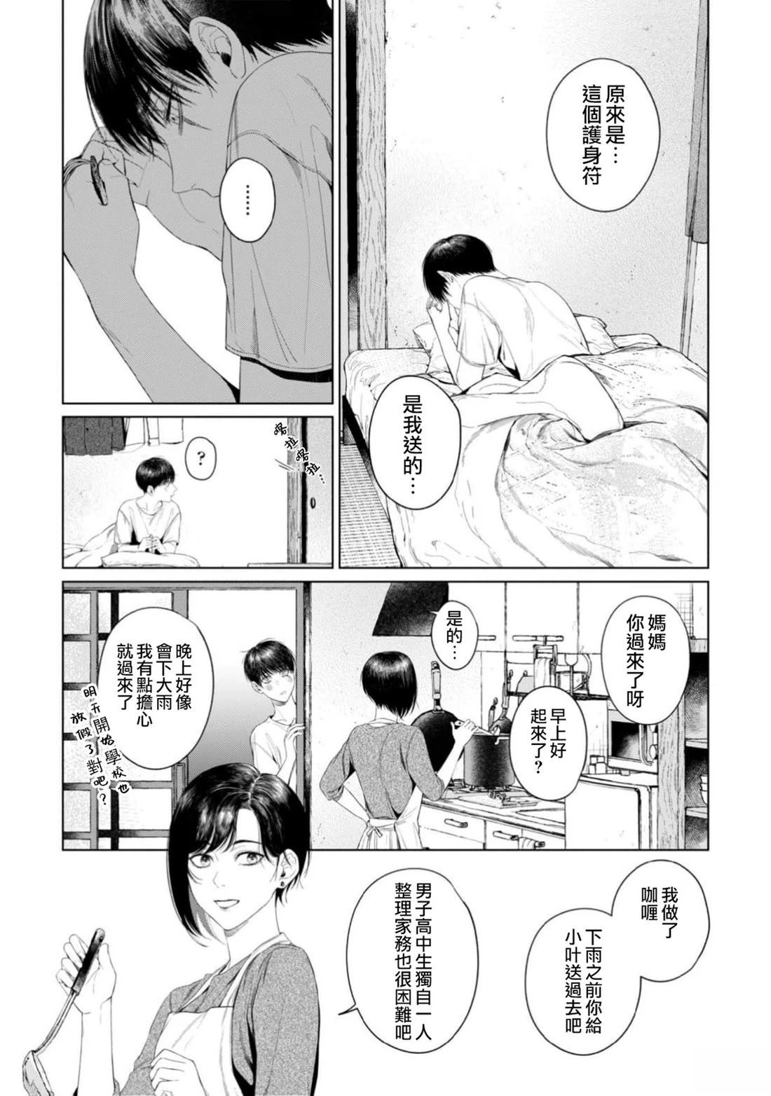 感谢让我们附身，黑濑同学 第5话 第16页