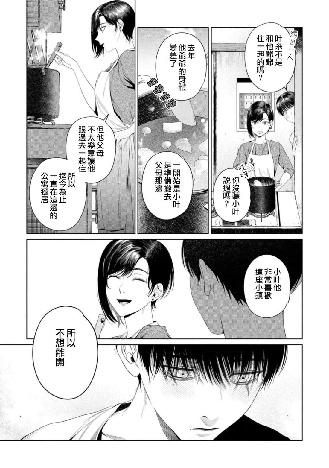 感谢让我们附身，黑濑同学 第5话 第17页