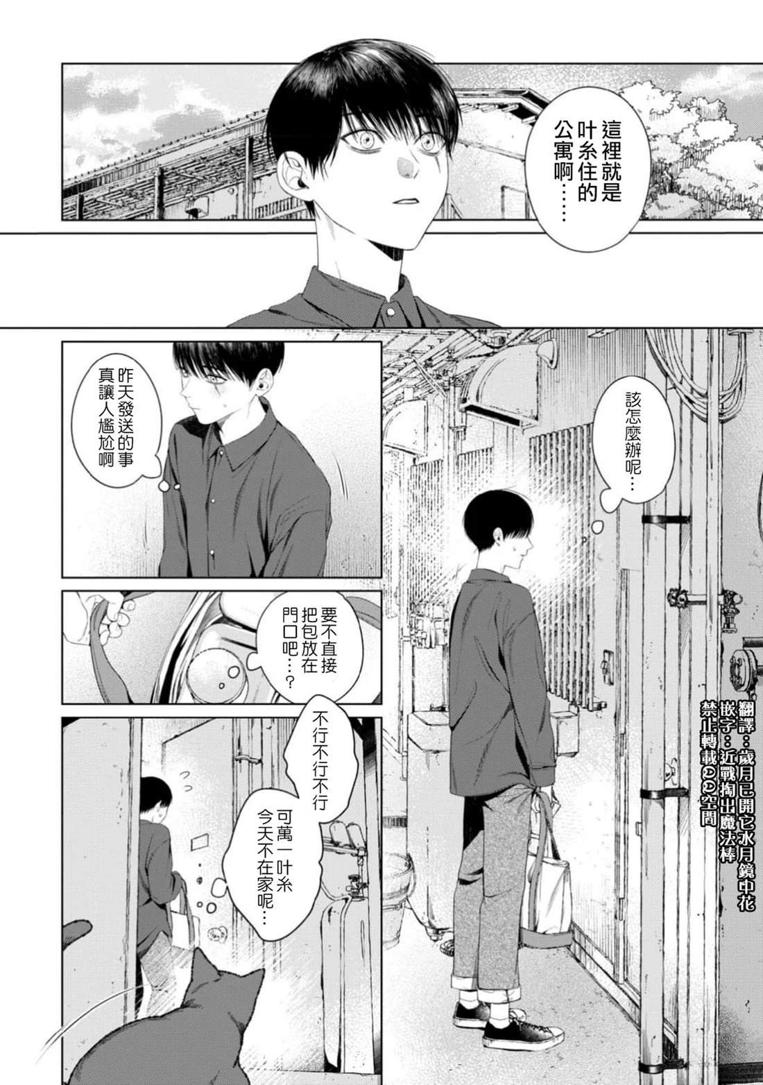 感谢让我们附身，黑濑同学 第5话 第18页