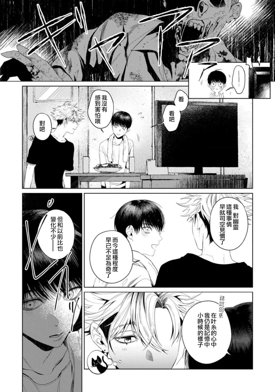 感谢让我们附身，黑濑同学 第5话 第24页