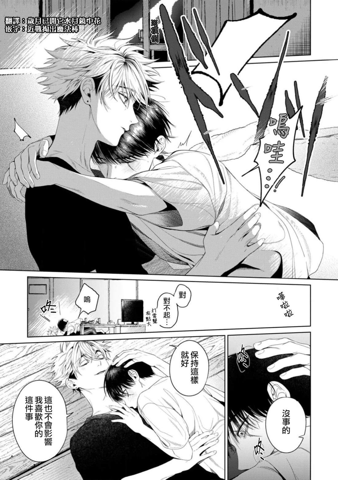 感谢让我们附身，黑濑同学 第5话 第25页