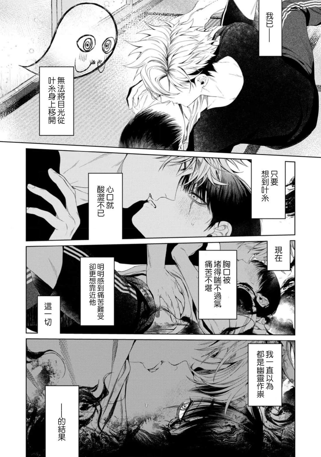 感谢让我们附身，黑濑同学 第5话 第31页