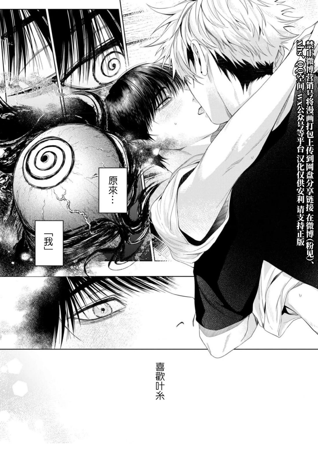 感谢让我们附身，黑濑同学 第5话 第32页