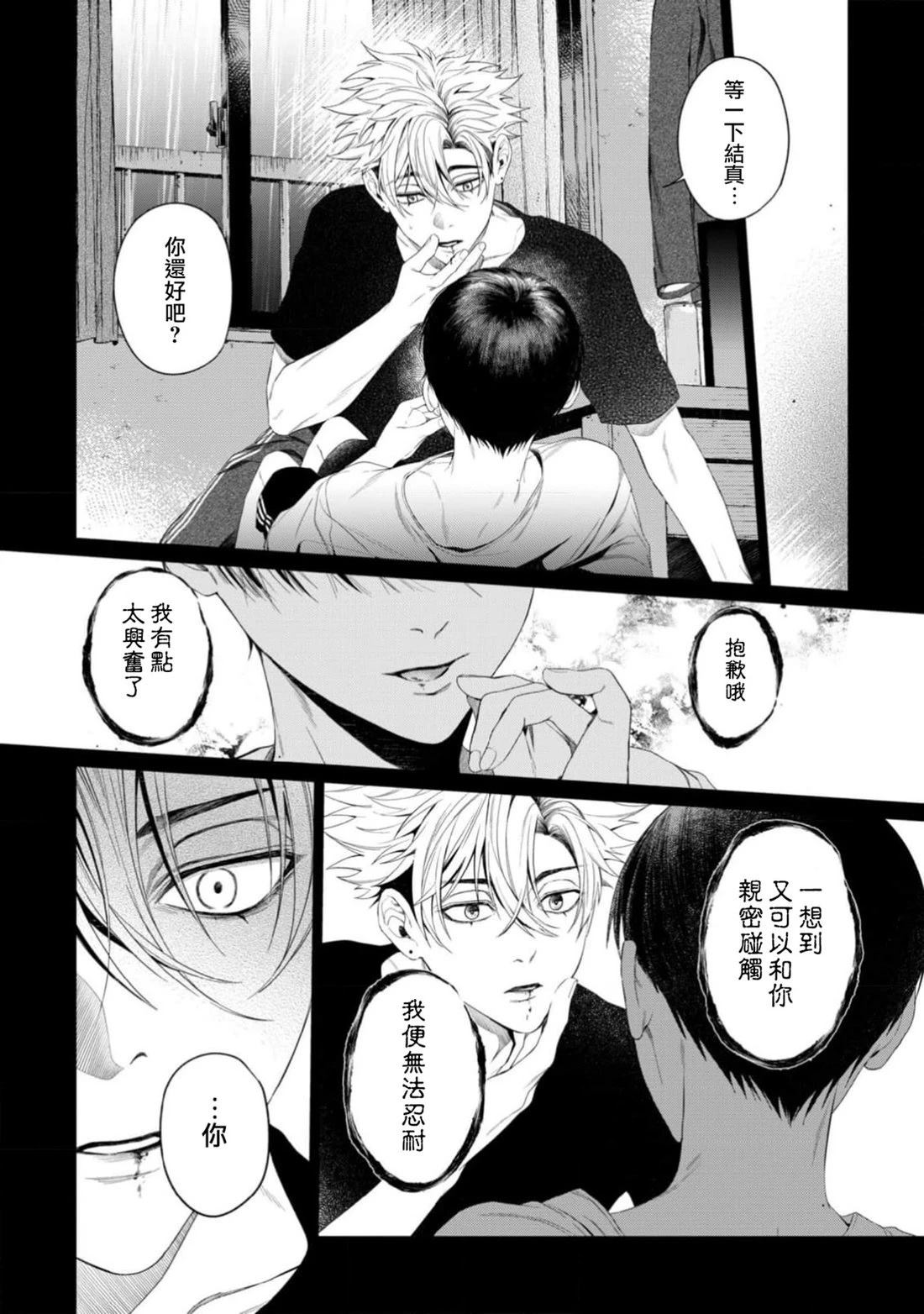 感谢让我们附身，黑濑同学 第5话 第34页