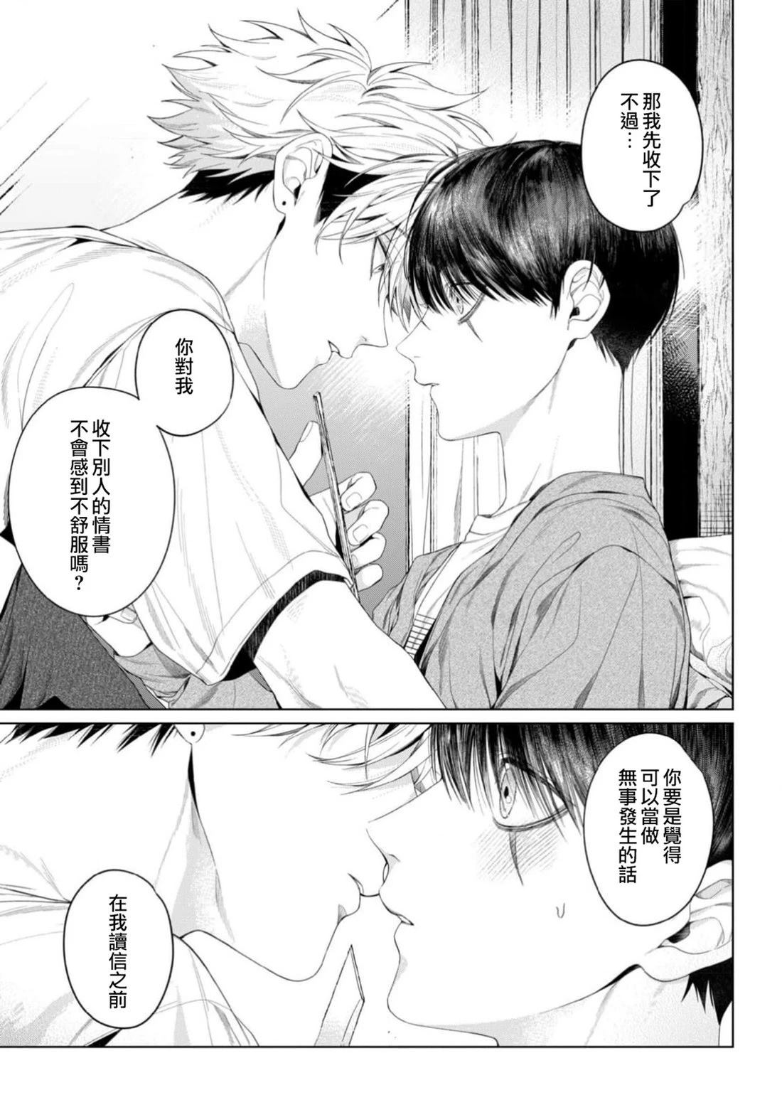 感谢让我们附身，黑濑同学 第5话 第8页
