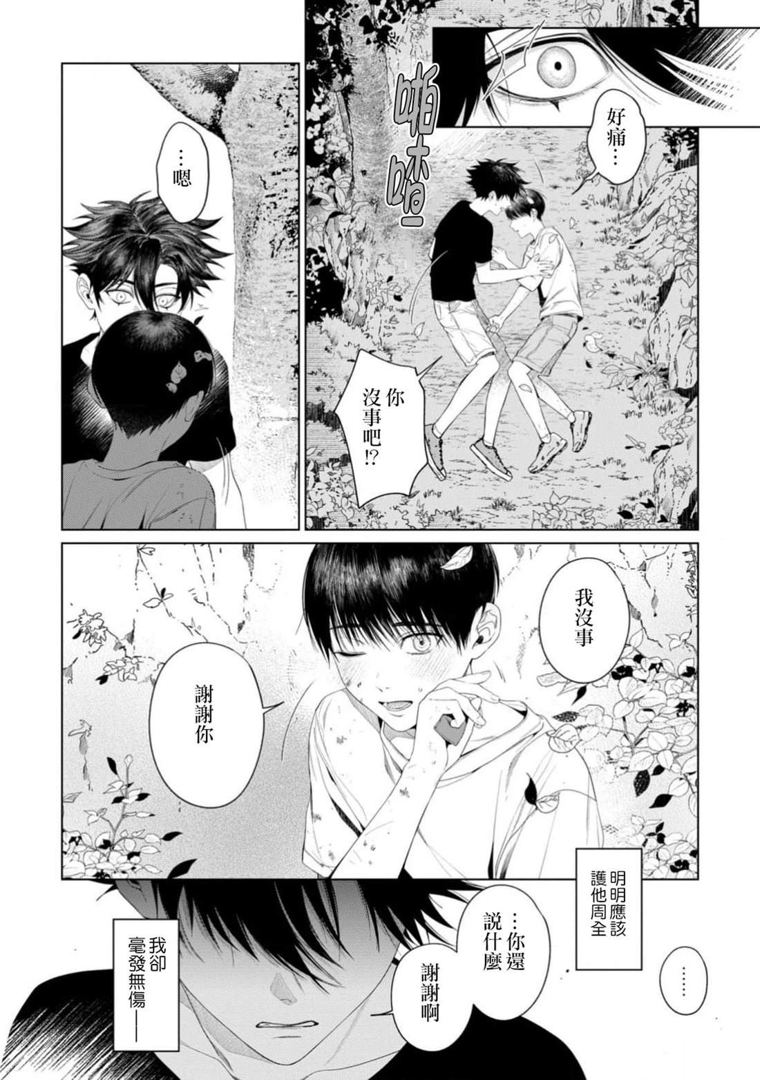 感谢让我们附身，黑濑同学 第6话 第11页