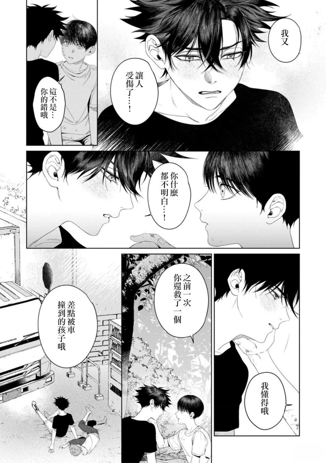 感谢让我们附身，黑濑同学 第6话 第12页