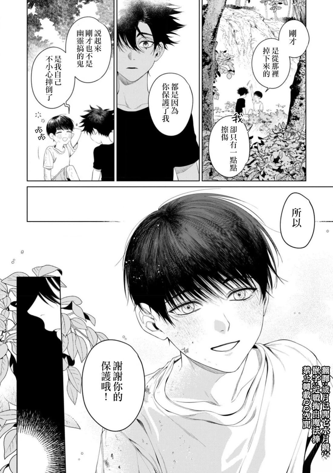感谢让我们附身，黑濑同学 第6话 第14页