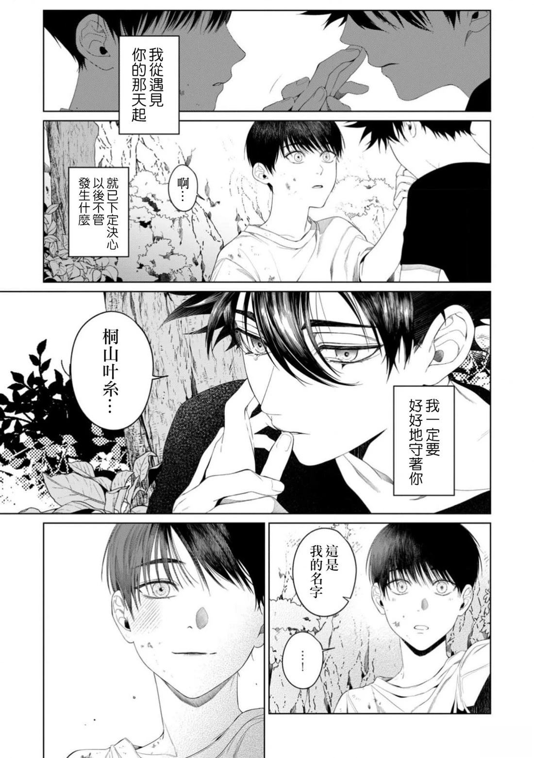 感谢让我们附身，黑濑同学 第6话 第17页