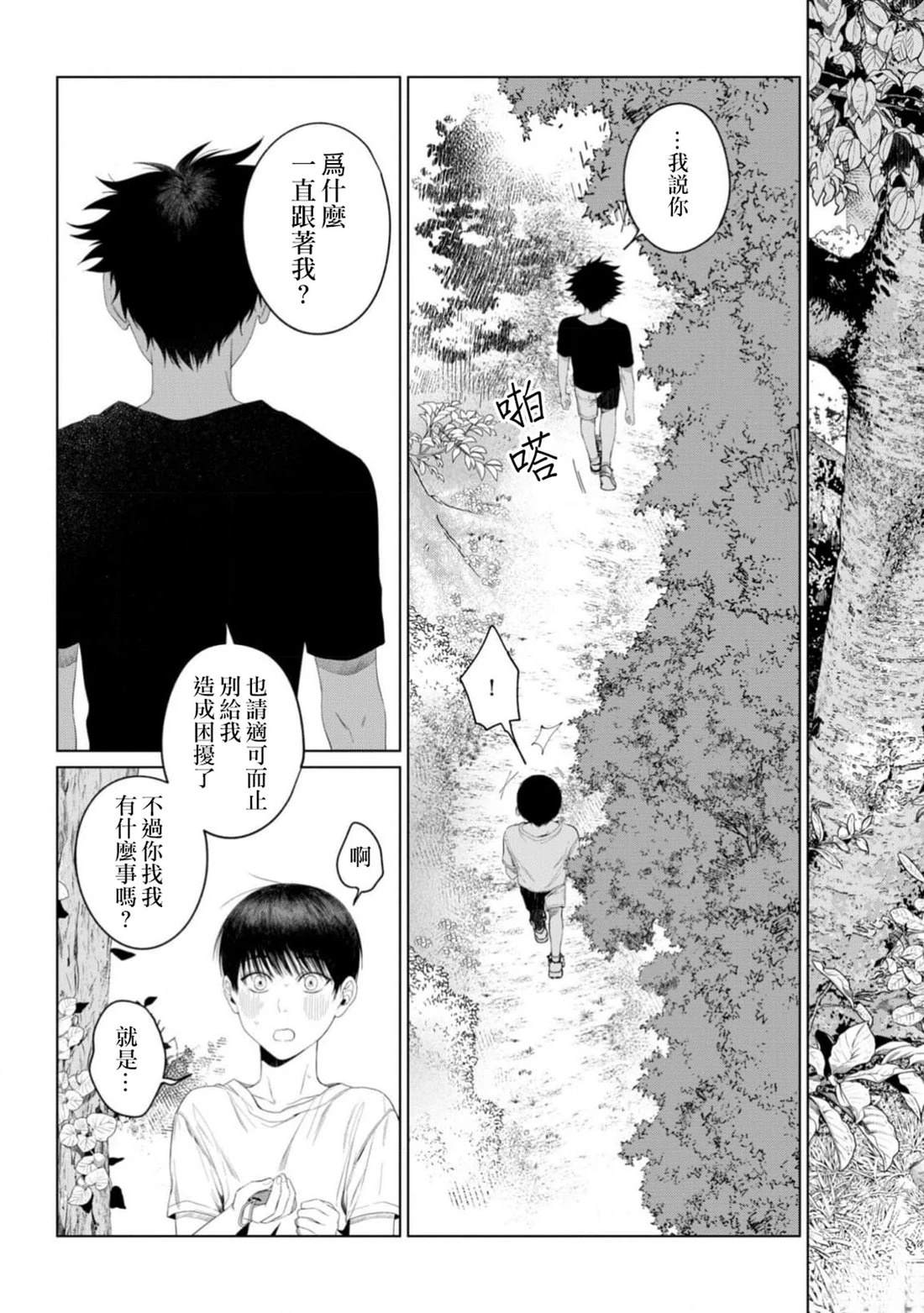 感谢让我们附身，黑濑同学 第6话 第3页