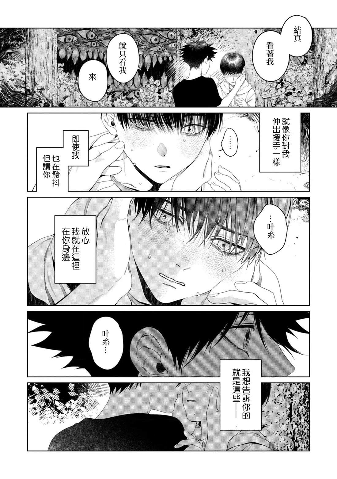 感谢让我们附身，黑濑同学 第6话 第22页