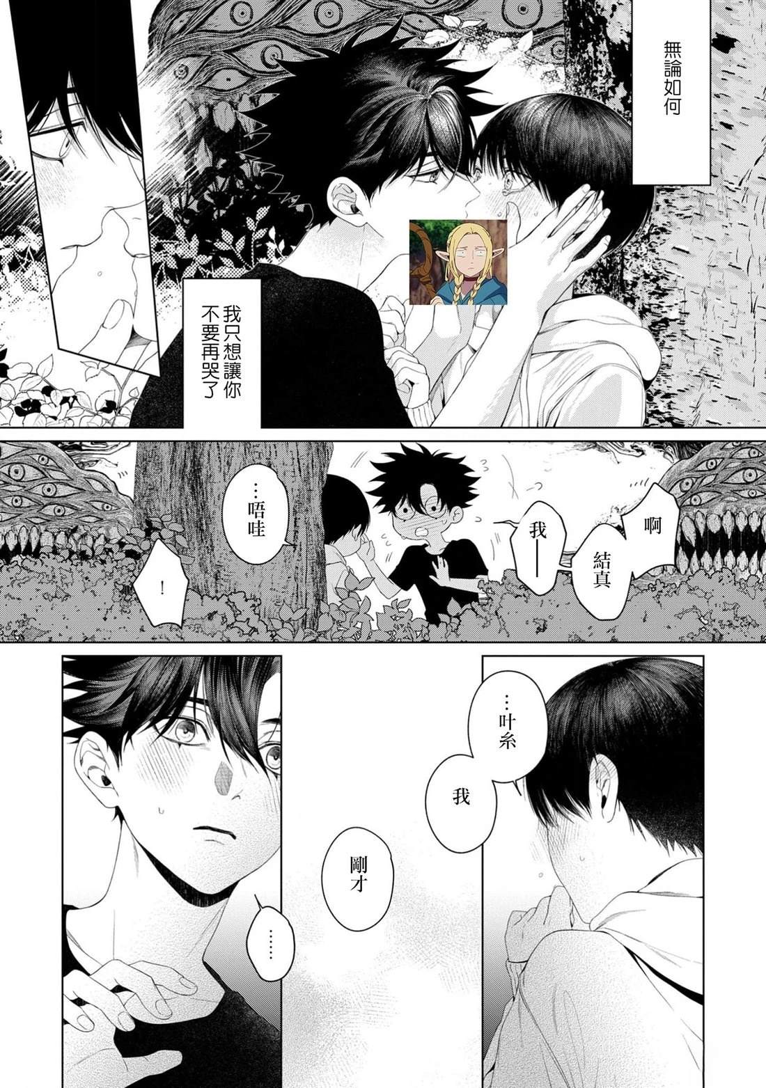 感谢让我们附身，黑濑同学 第6话 第23页