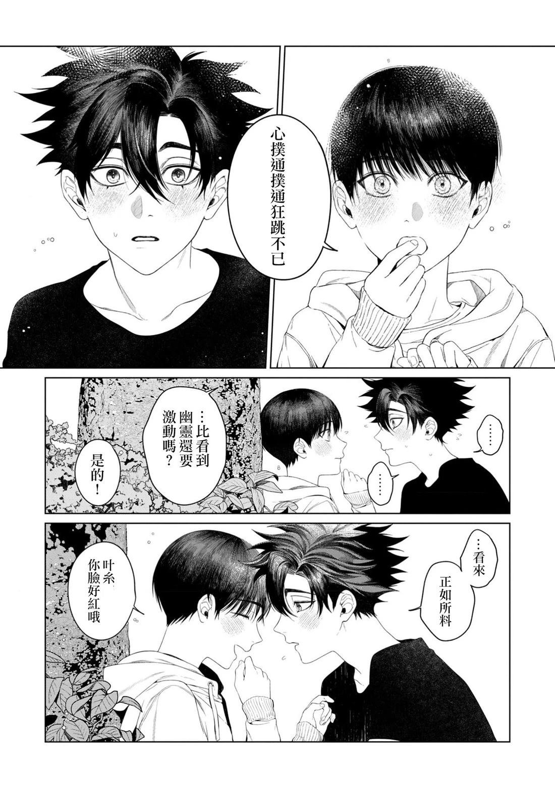 感谢让我们附身，黑濑同学 第6话 第24页