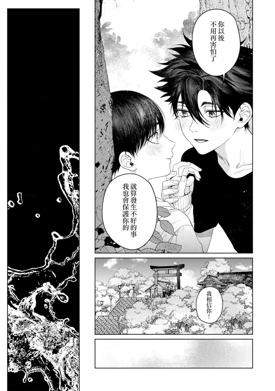 感谢让我们附身，黑濑同学 第6话 第25页