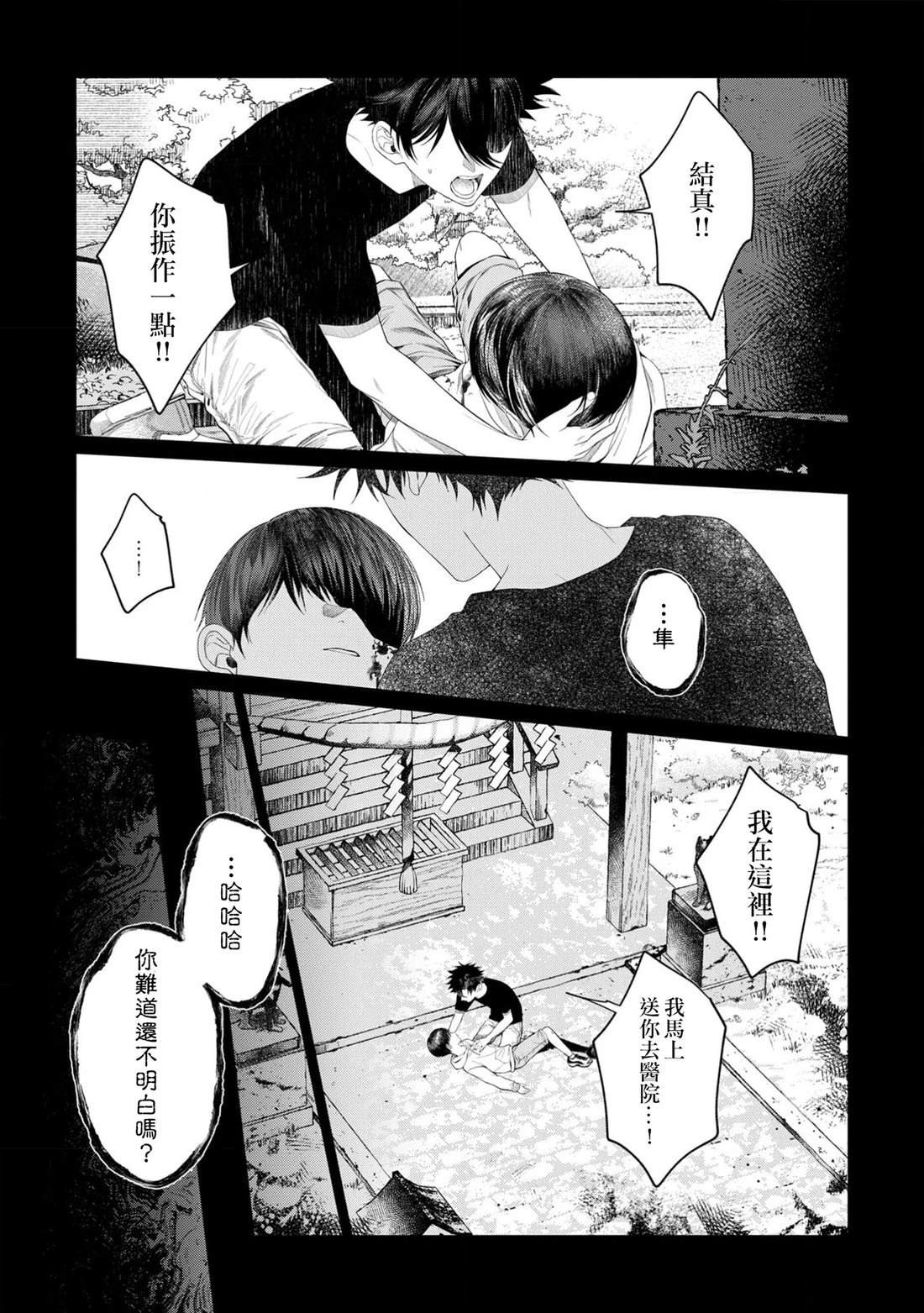 感谢让我们附身，黑濑同学 第6话 第28页