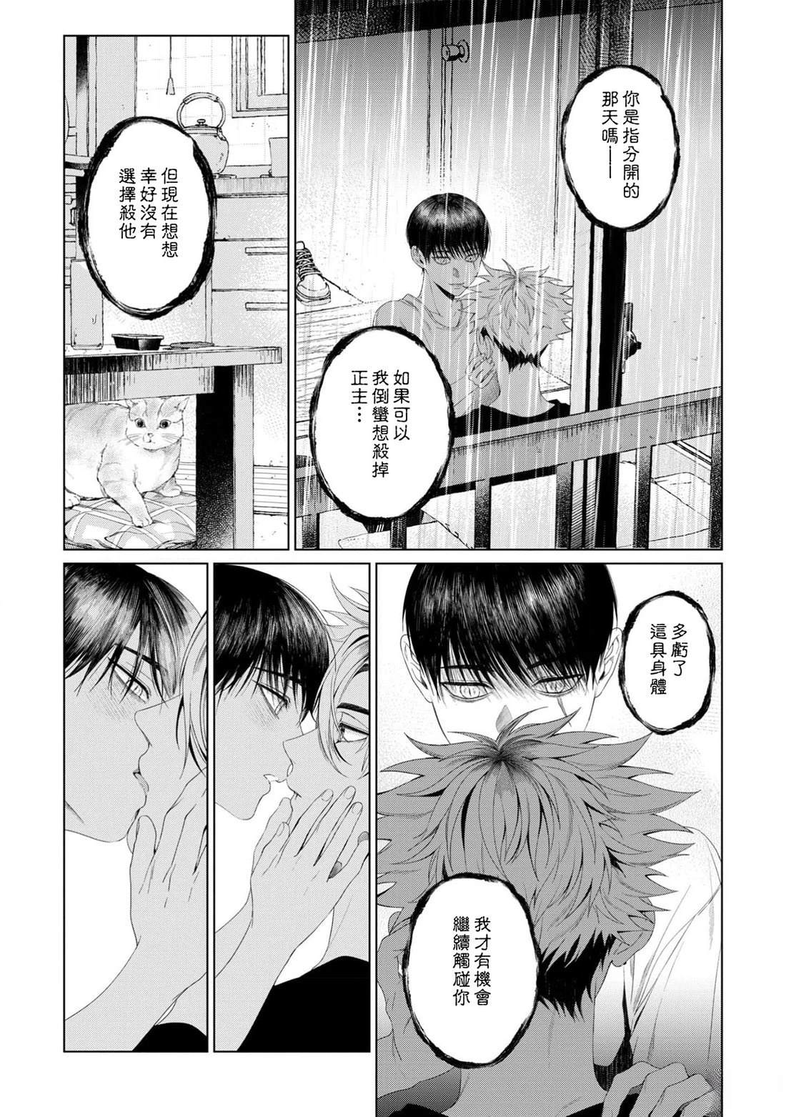 感谢让我们附身，黑濑同学 第6话 第31页