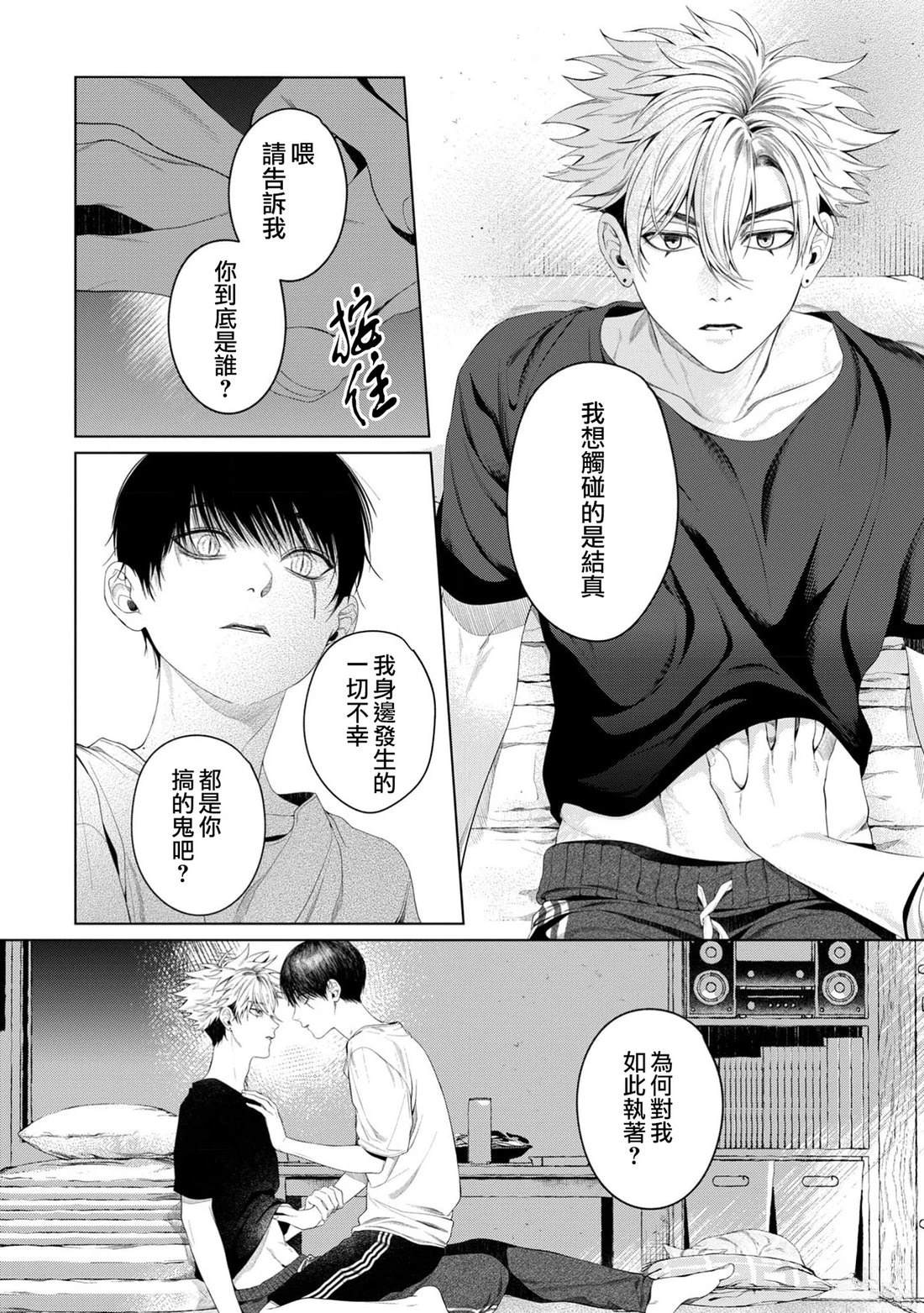 感谢让我们附身，黑濑同学 第6话 第33页
