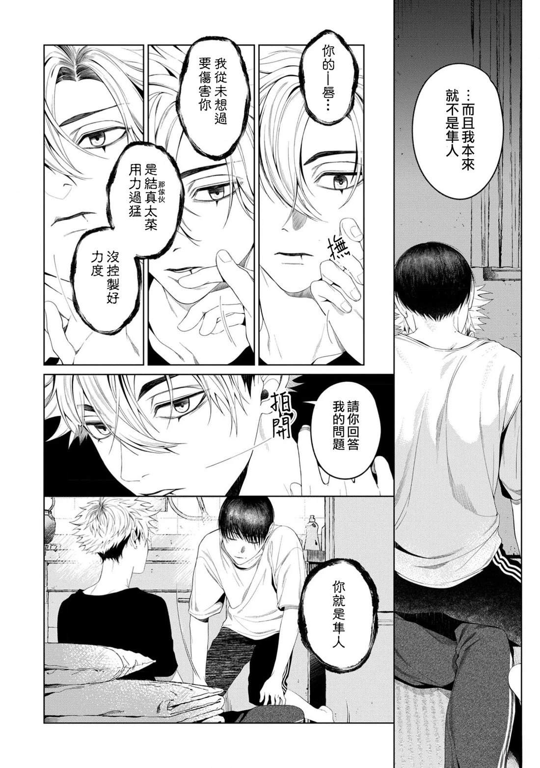 感谢让我们附身，黑濑同学 第6话 第34页