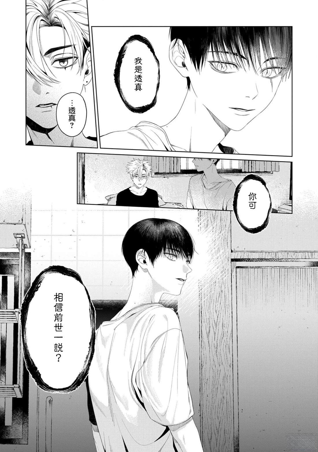 感谢让我们附身，黑濑同学 第6话 第35页