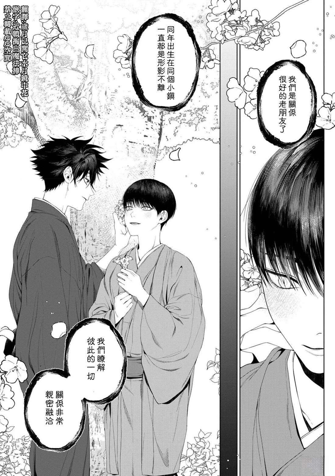 感谢让我们附身，黑濑同学 第6话 第36页
