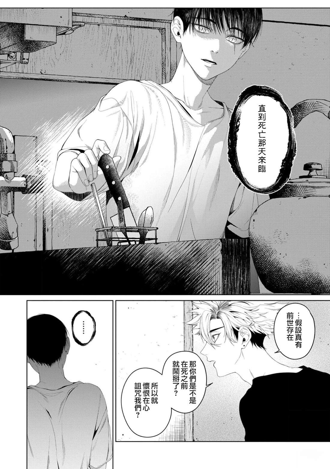 感谢让我们附身，黑濑同学 第6话 第37页