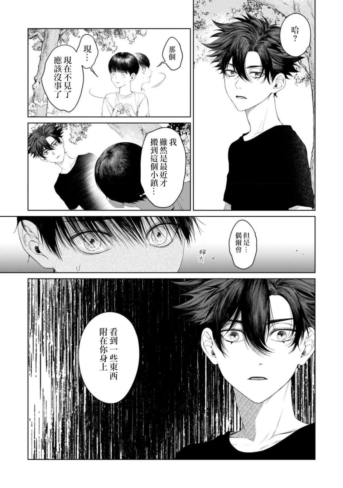 感谢让我们附身，黑濑同学 第6话 第5页