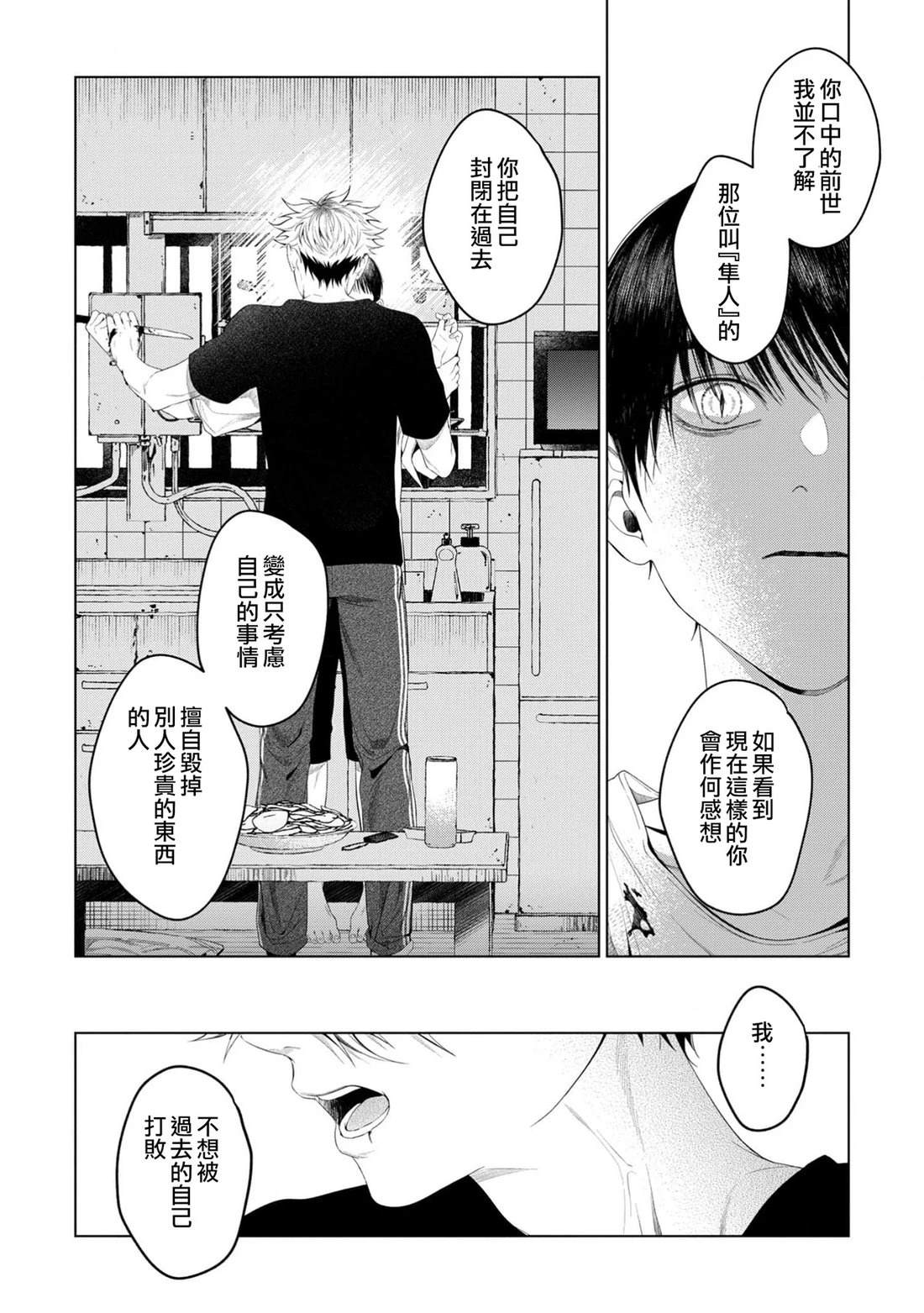 感谢让我们附身，黑濑同学 第6话 第44页