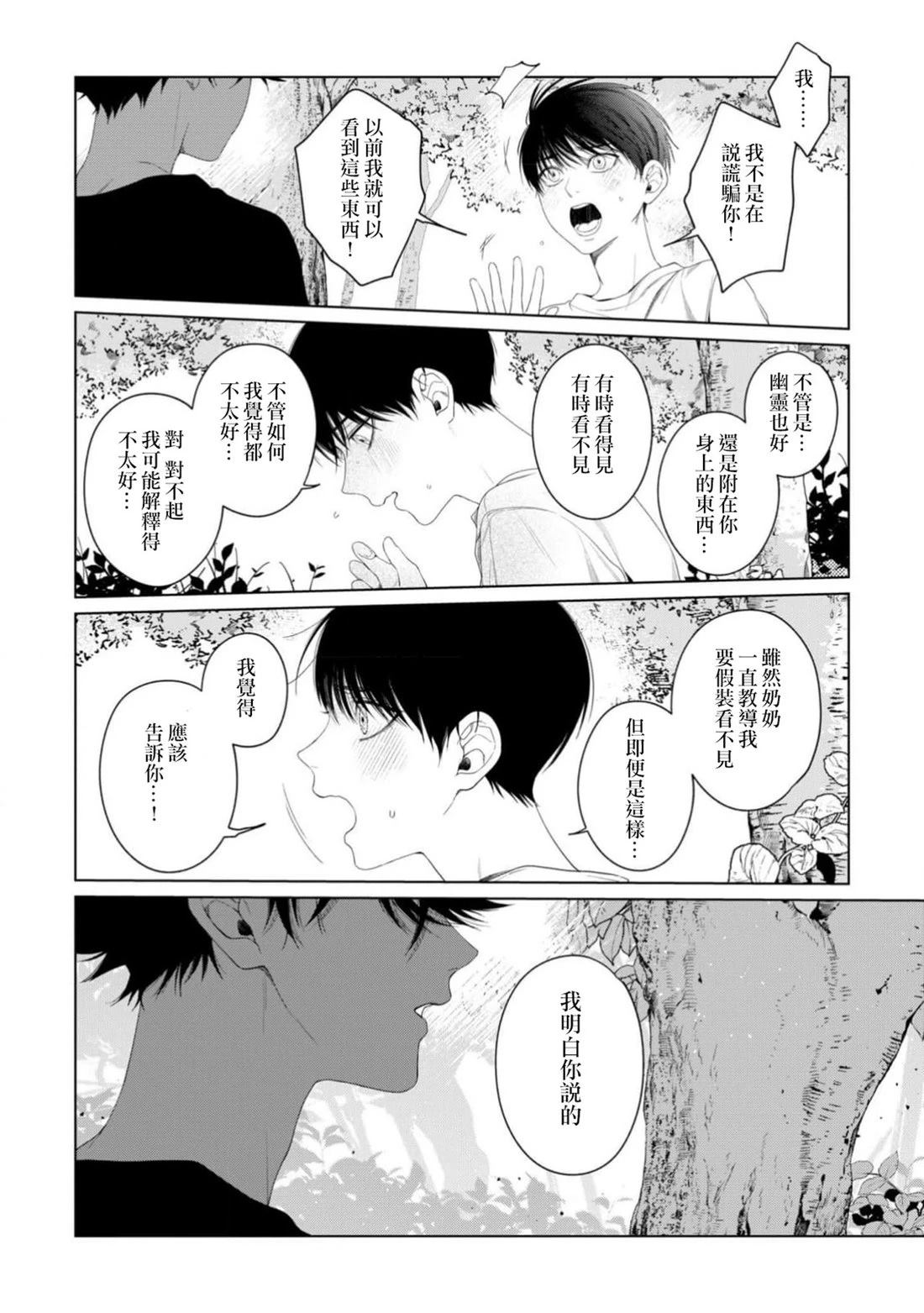 感谢让我们附身，黑濑同学 第6话 第6页