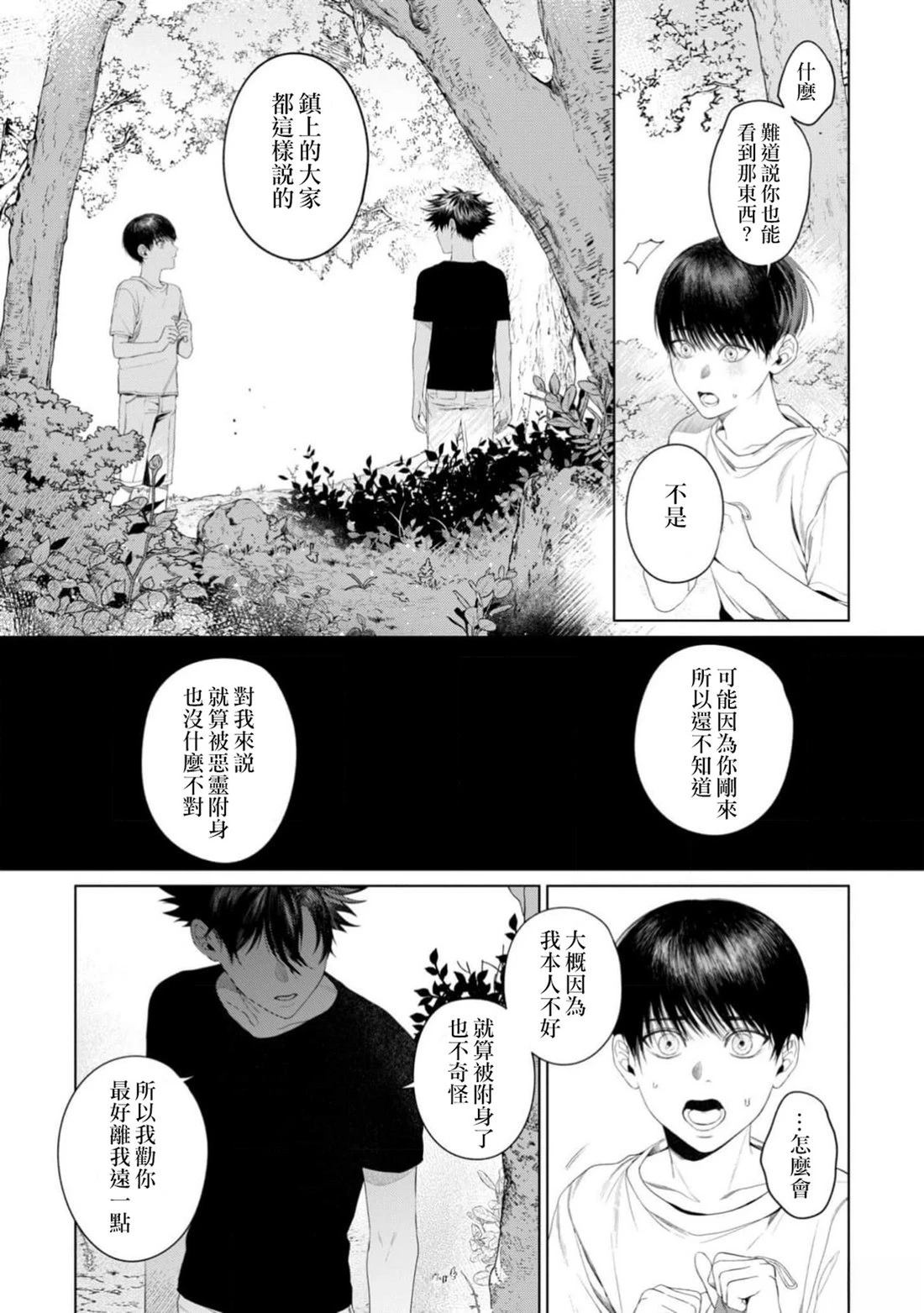 感谢让我们附身，黑濑同学 第6话 第7页