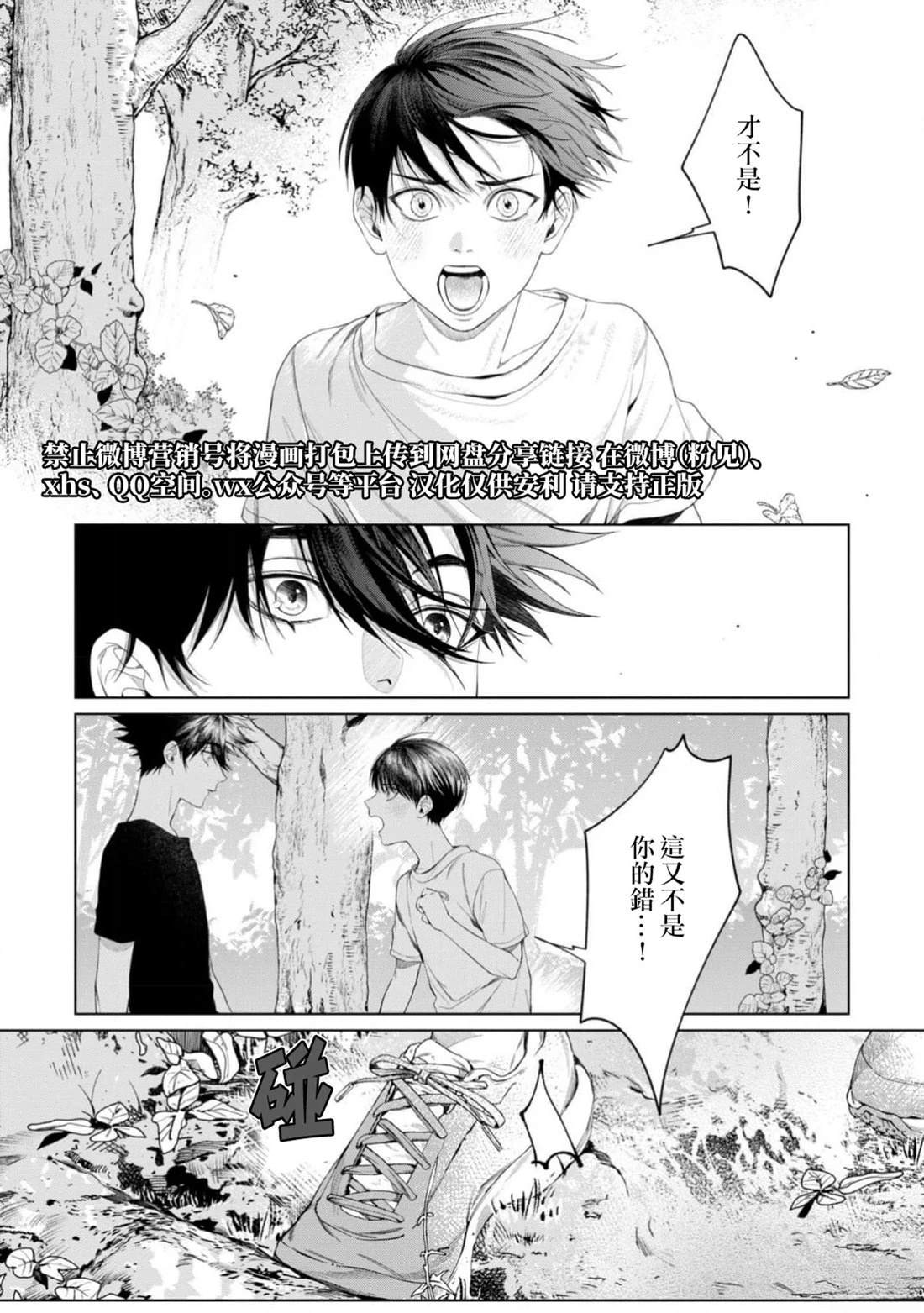 感谢让我们附身，黑濑同学 第6话 第8页