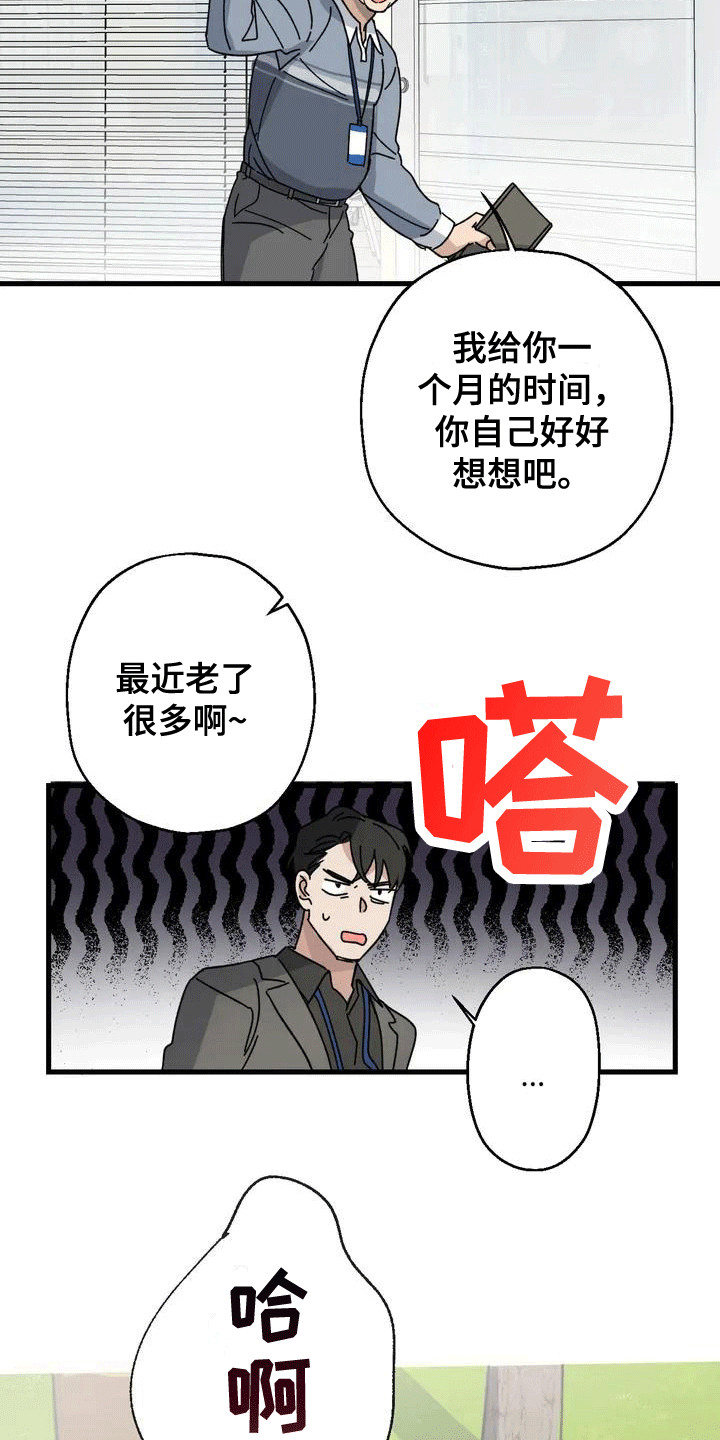 年下之恋 第1话 第17页